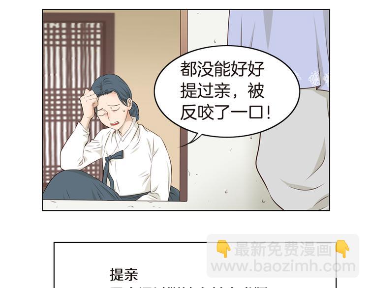 《嫁给我的美男子》第4话 婚礼 第2页