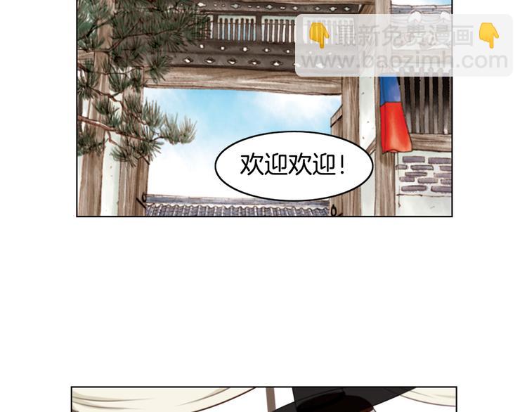 《嫁给我的美男子》第4话 婚礼 第30页
