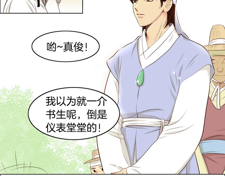 《嫁给我的美男子》第4话 婚礼 第34页