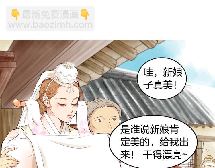 《嫁给我的美男子》第4话 婚礼 第38页