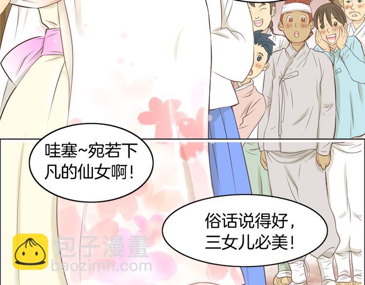《嫁给我的美男子》第4话 婚礼 第39页