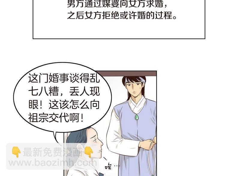 《嫁给我的美男子》第4话 婚礼 第3页