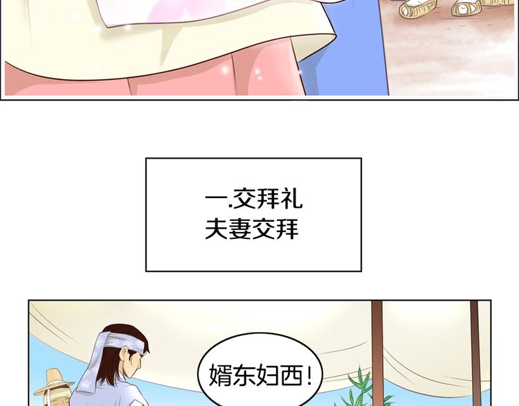 《嫁给我的美男子》第4话 婚礼 第40页