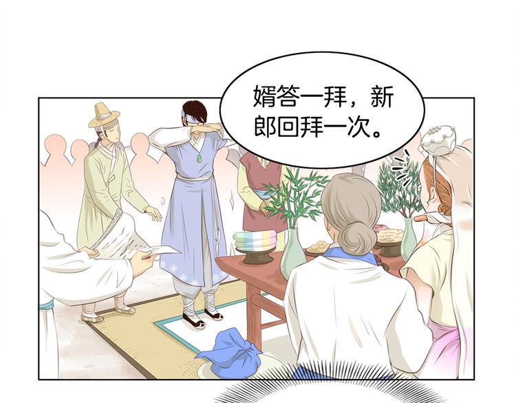 《嫁给我的美男子》第4话 婚礼 第44页