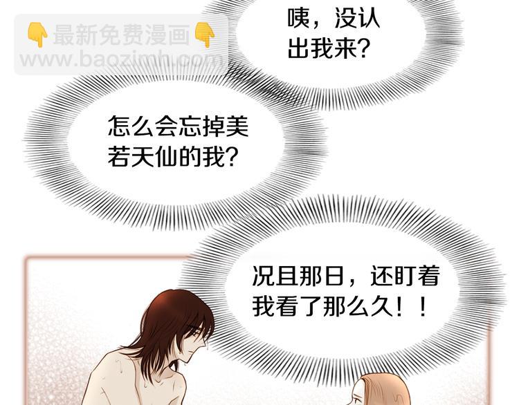 《嫁给我的美男子》第4话 婚礼 第45页