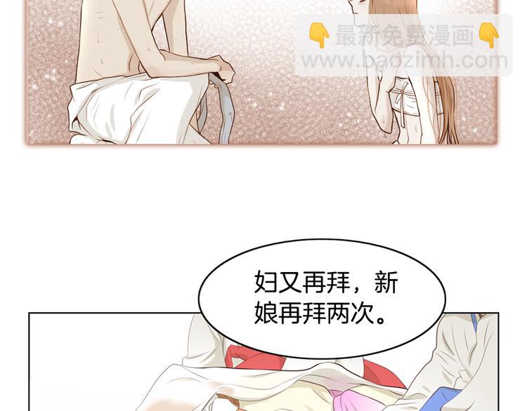 《嫁给我的美男子》第4话 婚礼 第46页