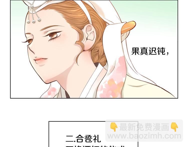 《嫁给我的美男子》第4话 婚礼 第49页
