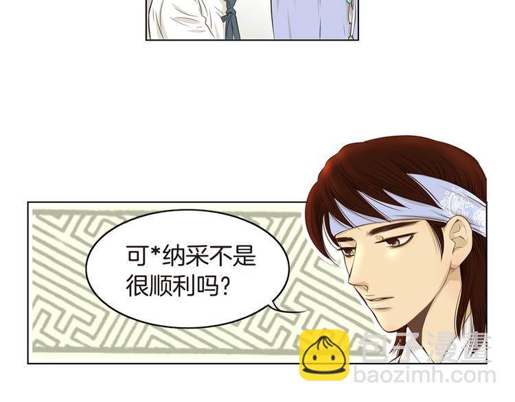 《嫁给我的美男子》第4话 婚礼 第4页