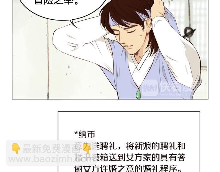 《嫁给我的美男子》第4话 婚礼 第8页