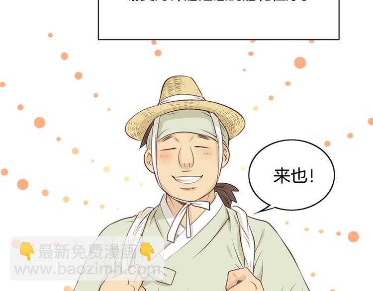 《嫁给我的美男子》第4话 婚礼 第9页