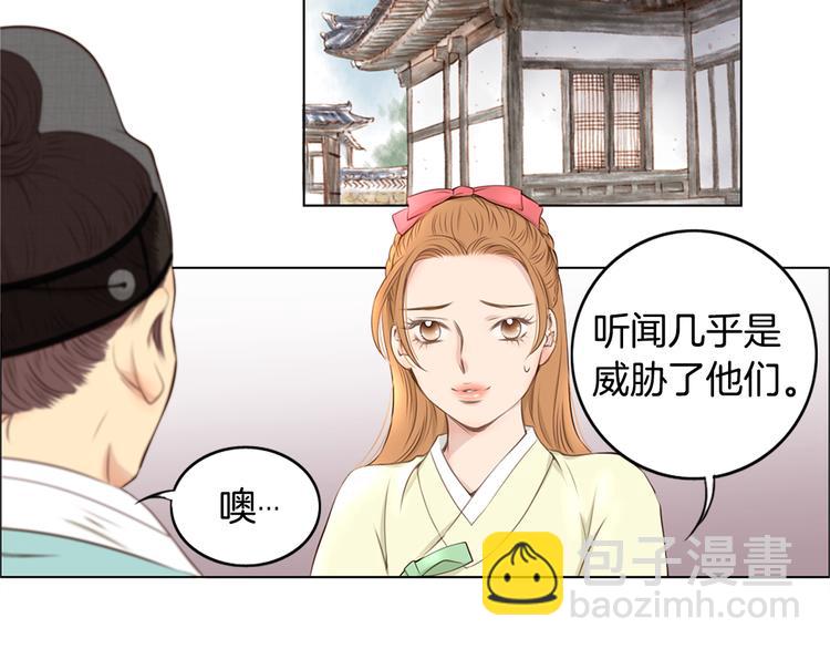 《嫁给我的美男子》第3话 天生一对 第13页