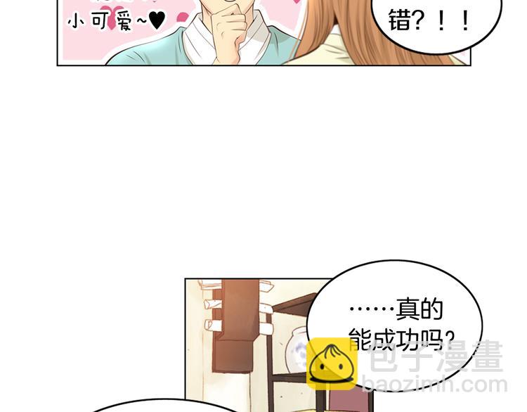 《嫁给我的美男子》第3话 天生一对 第15页