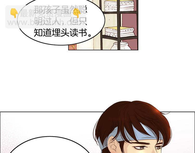 《嫁给我的美男子》第3话 天生一对 第16页