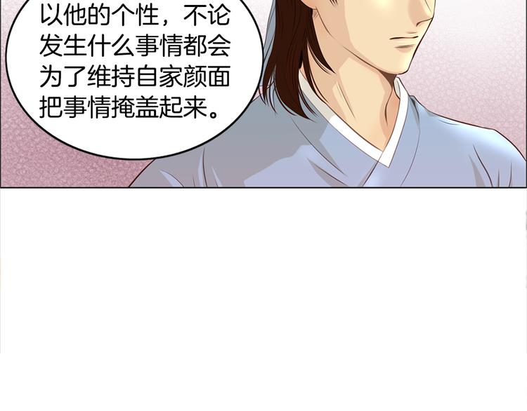 《嫁给我的美男子》第3话 天生一对 第17页