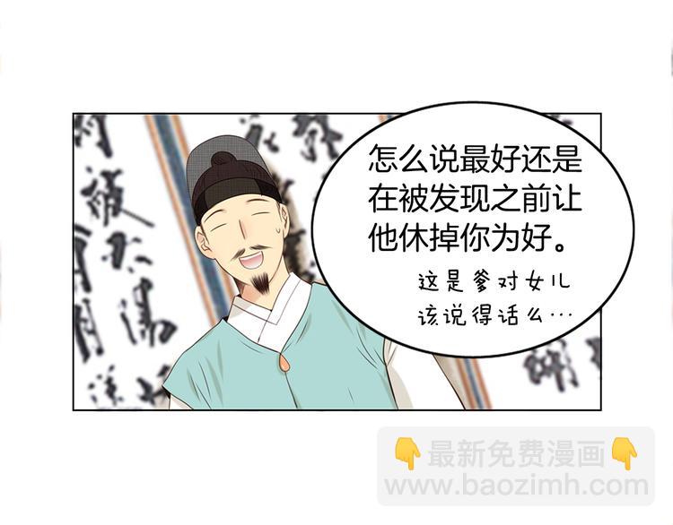 《嫁给我的美男子》第3话 天生一对 第18页