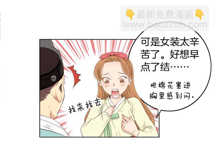 《嫁给我的美男子》第3话 天生一对 第19页