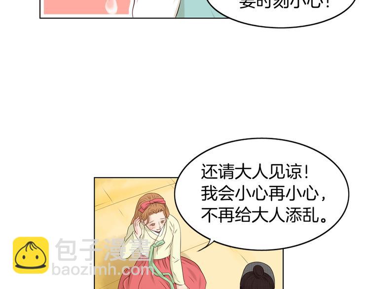 《嫁给我的美男子》第3话 天生一对 第21页