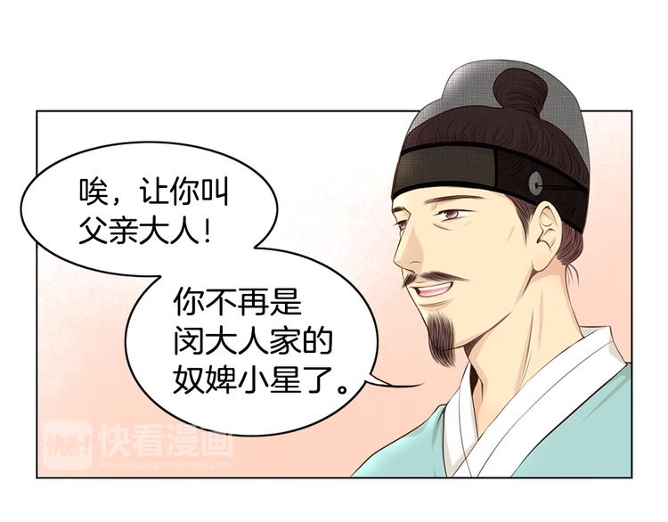 《嫁给我的美男子》第3话 天生一对 第23页