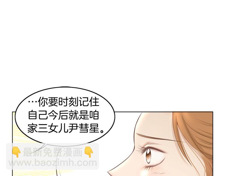 《嫁给我的美男子》第3话 天生一对 第30页
