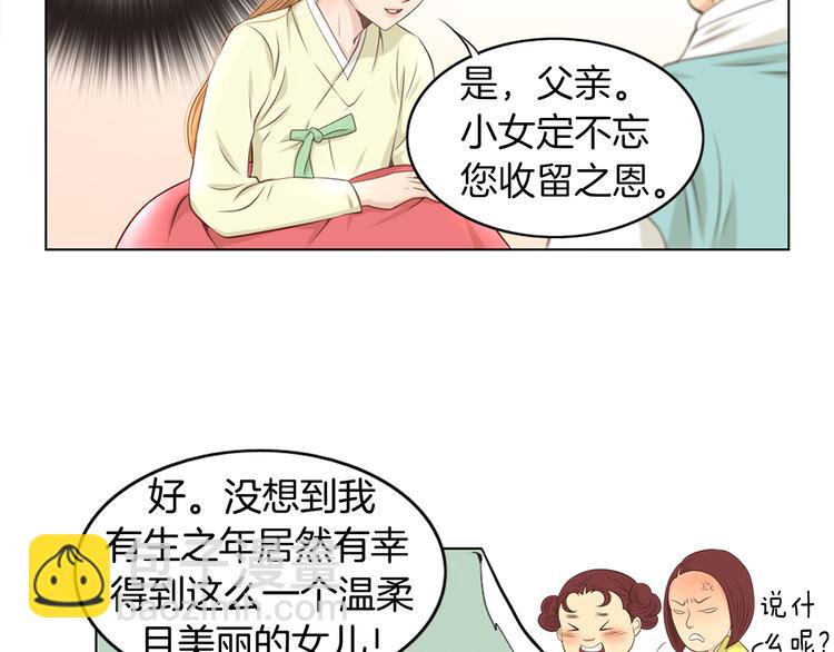 《嫁给我的美男子》第3话 天生一对 第32页
