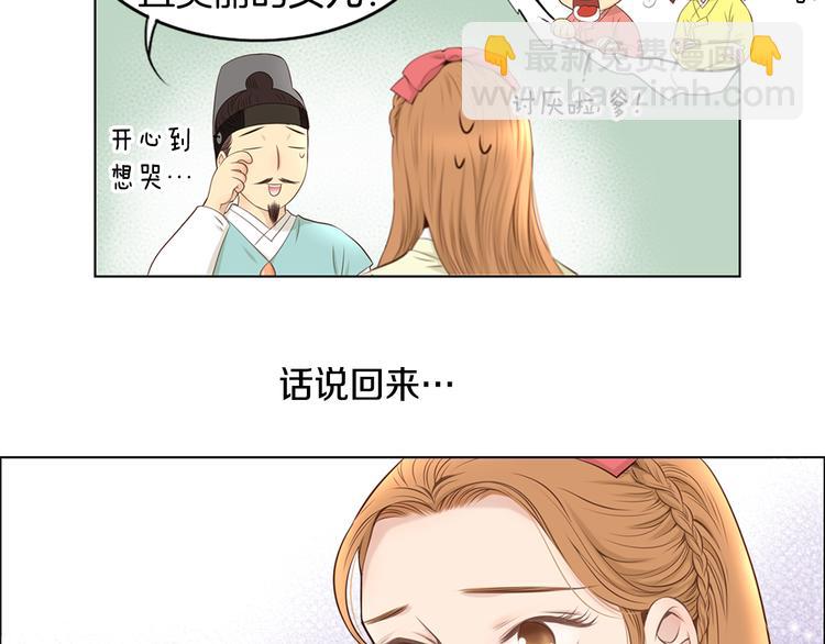 《嫁给我的美男子》第3话 天生一对 第33页