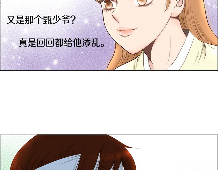 《嫁给我的美男子》第3话 天生一对 第34页