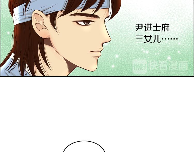 《嫁给我的美男子》第3话 天生一对 第35页