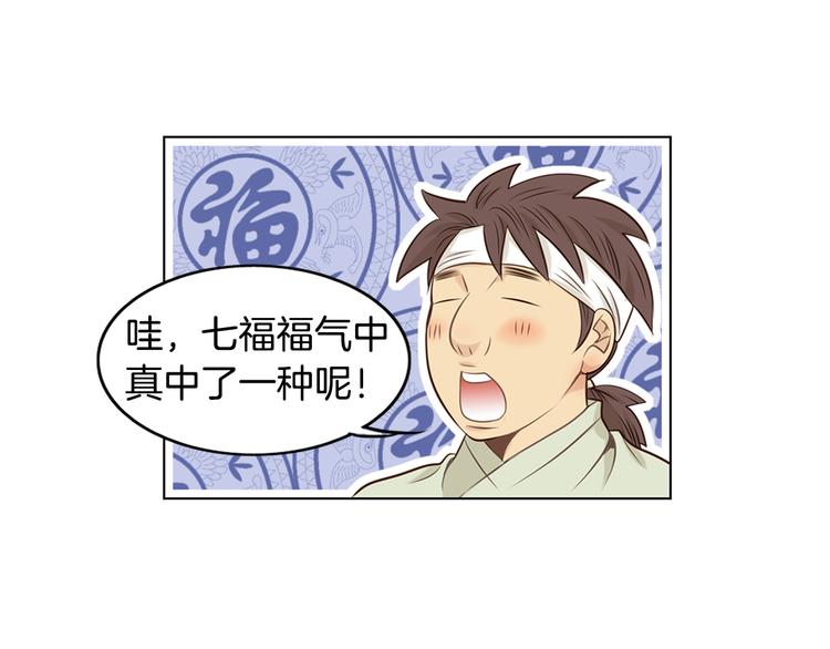《嫁给我的美男子》第3话 天生一对 第37页