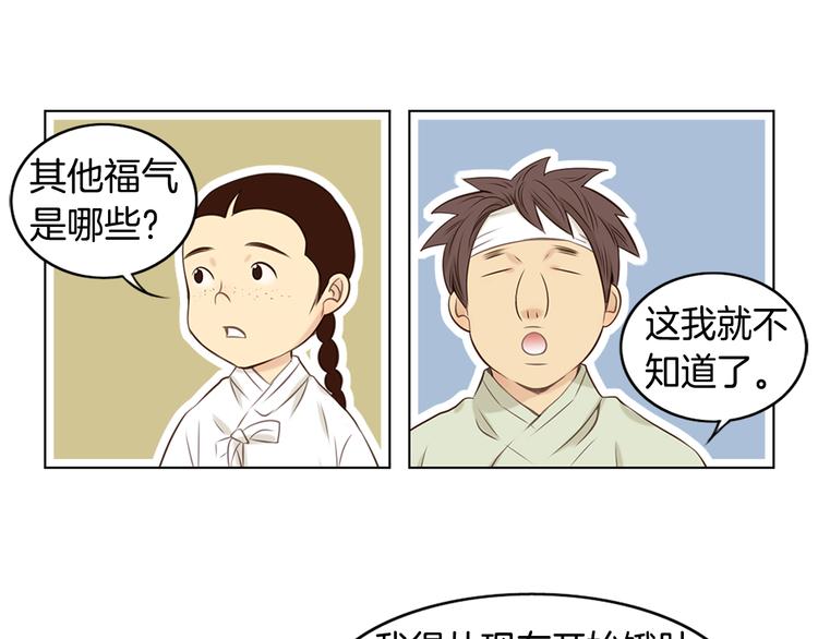 《嫁给我的美男子》第3话 天生一对 第39页