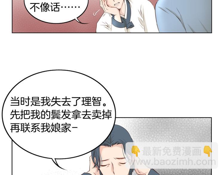 《嫁给我的美男子》第3话 天生一对 第3页