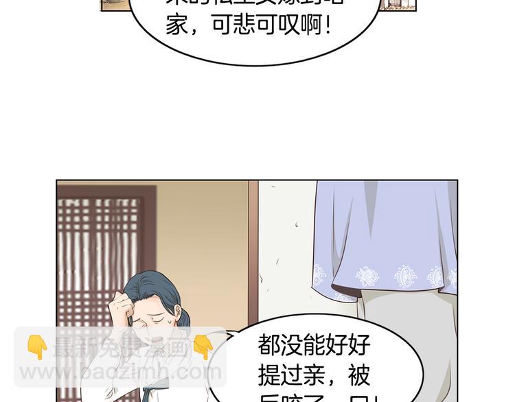 《嫁给我的美男子》第3话 天生一对 第44页