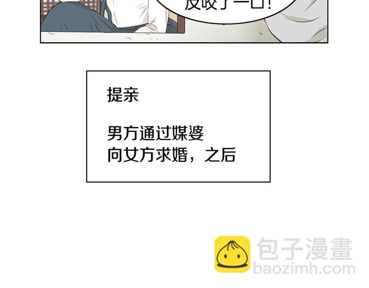《嫁给我的美男子》第3话 天生一对 第45页