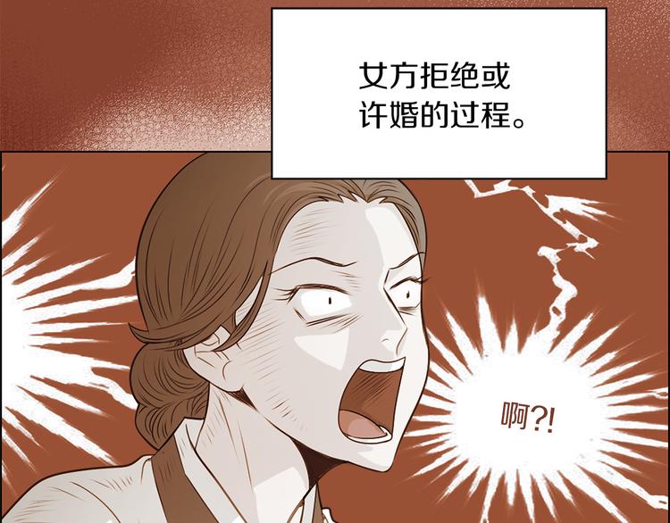 《嫁给我的美男子》第3话 天生一对 第47页