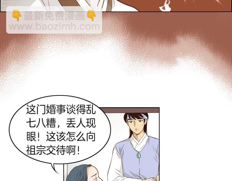 《嫁给我的美男子》第3话 天生一对 第48页