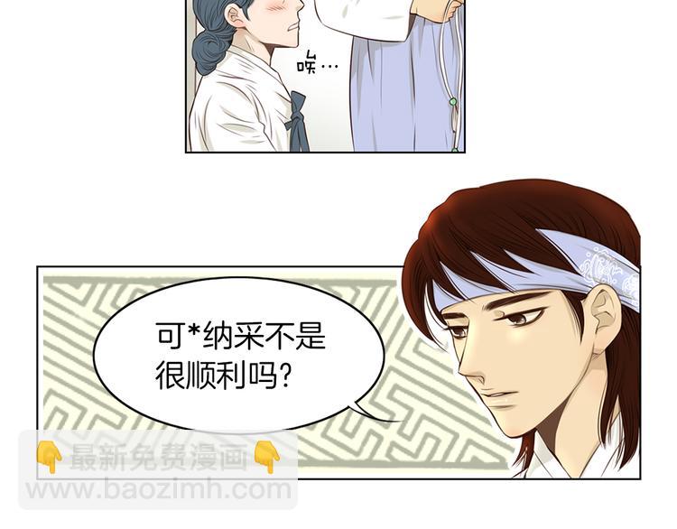 《嫁给我的美男子》第3话 天生一对 第49页