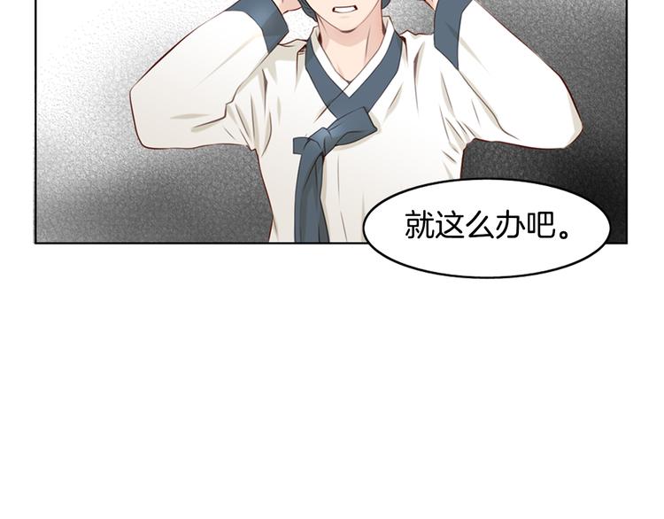 《嫁给我的美男子》第3话 天生一对 第4页