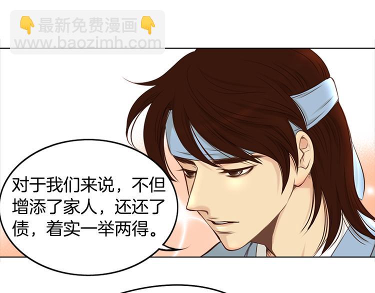 《嫁给我的美男子》第3话 天生一对 第6页