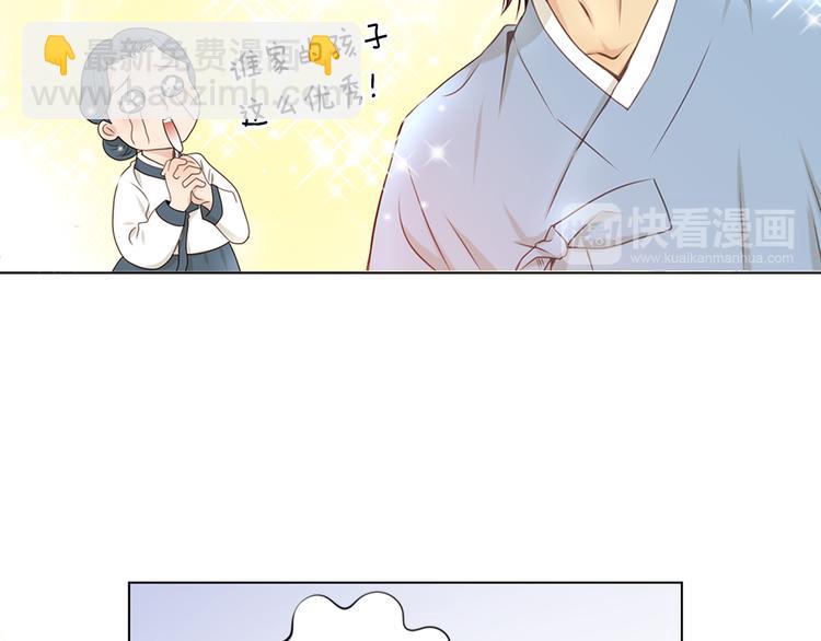 《嫁给我的美男子》第3话 天生一对 第8页