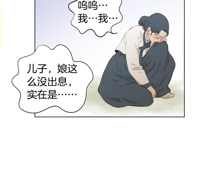 《嫁给我的美男子》第3话 天生一对 第9页