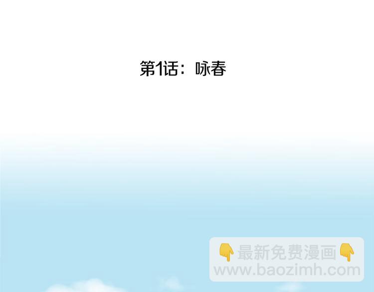 《嫁给我的美男子》第1话 咏春 第4页