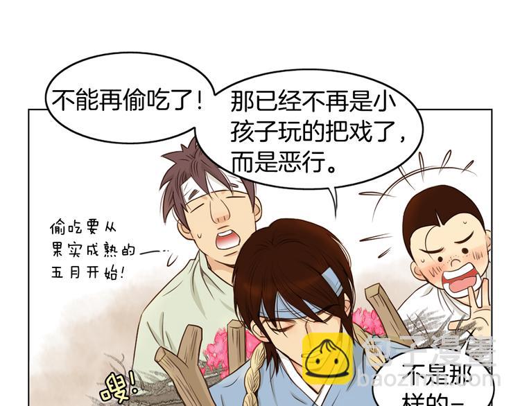 《嫁给我的美男子》第2话 尹进士家的三女儿？！ 第10页