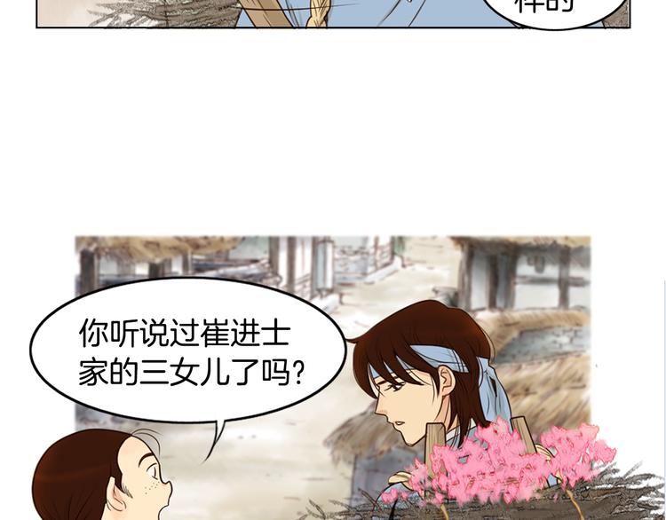《嫁给我的美男子》第2话 尹进士家的三女儿？！ 第11页