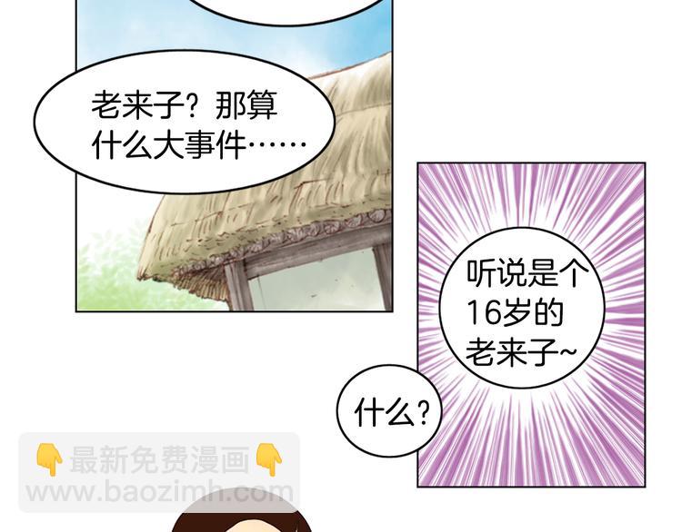 《嫁给我的美男子》第2话 尹进士家的三女儿？！ 第13页