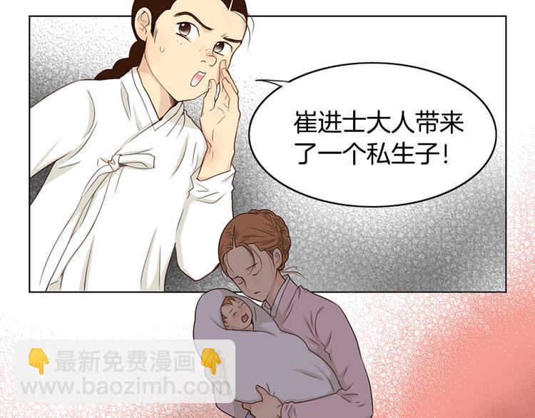 《嫁给我的美男子》第2话 尹进士家的三女儿？！ 第14页