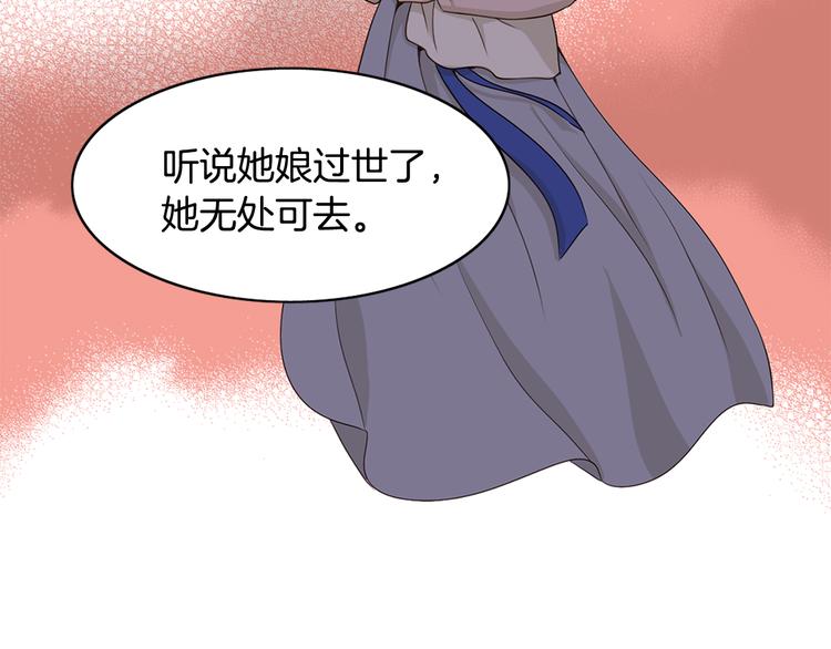《嫁给我的美男子》第2话 尹进士家的三女儿？！ 第15页