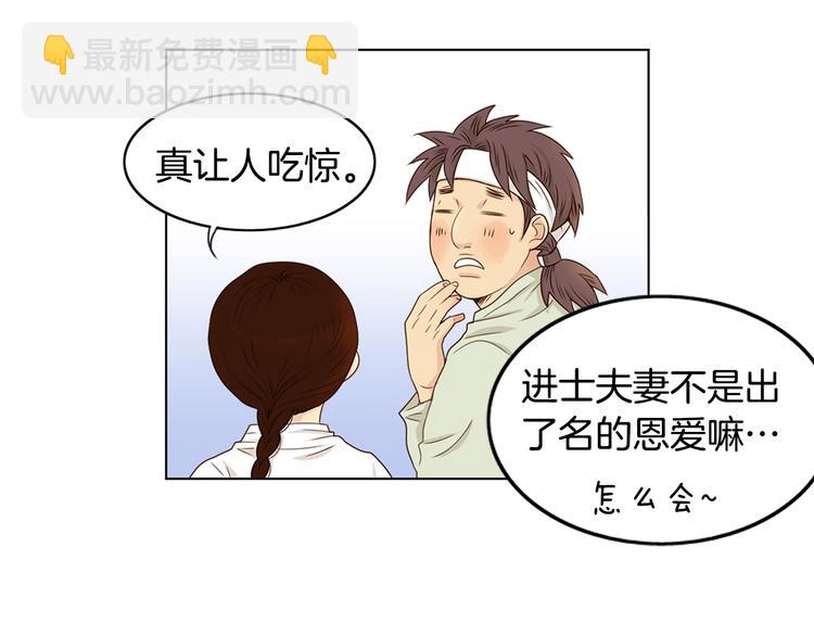 《嫁给我的美男子》第2话 尹进士家的三女儿？！ 第16页