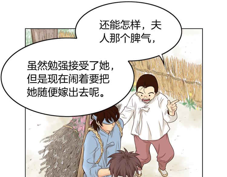 《嫁给我的美男子》第2话 尹进士家的三女儿？！ 第18页