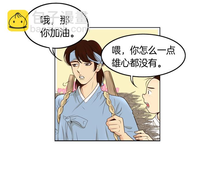《嫁给我的美男子》第2话 尹进士家的三女儿？！ 第21页