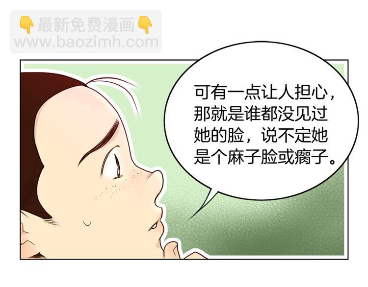 《嫁给我的美男子》第2话 尹进士家的三女儿？！ 第23页