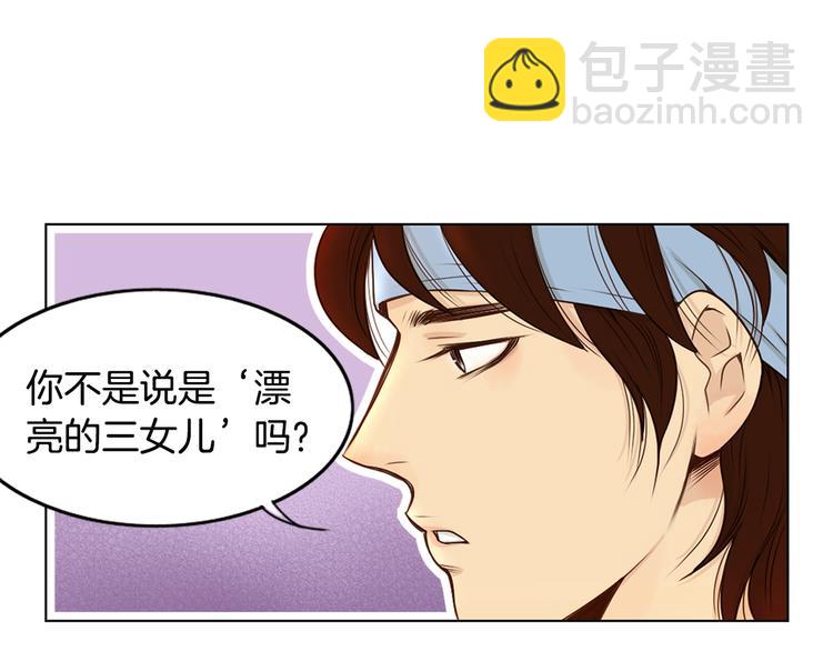 《嫁给我的美男子》第2话 尹进士家的三女儿？！ 第24页